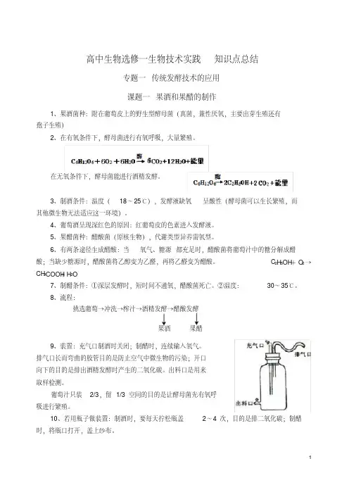 高中生物教材选修一必背(20200619103357)
