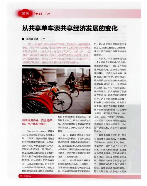 从共享单车谈共享经济发展的变化