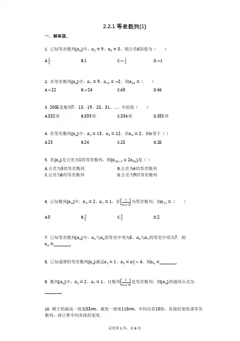 高中数学221_等差数列(有答案)