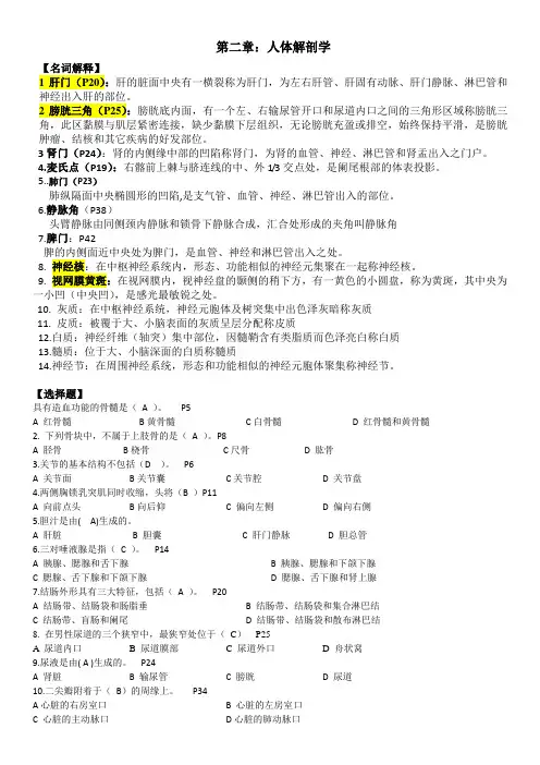 广东药学院基础医学概论重点