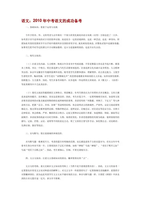 初中语文：2010年中考语文的成功备考