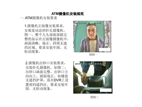 ATM安装标准和110报警信号接入