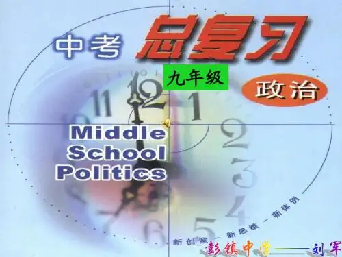 第9讲抵制不良诱惑  远离违法犯罪