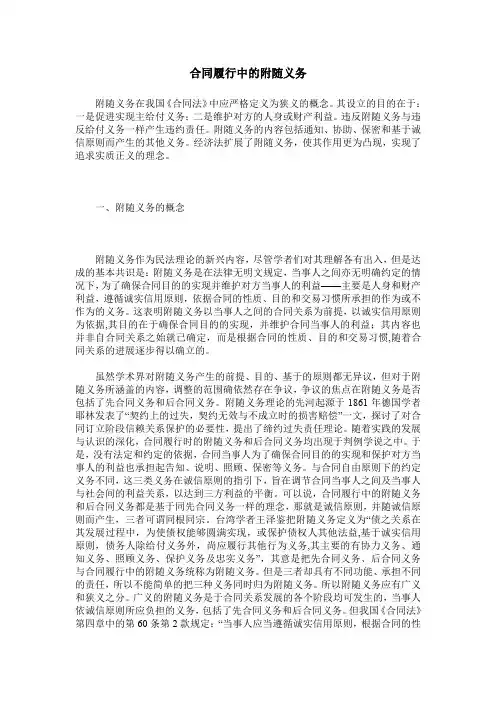 合同履行中的附随义务