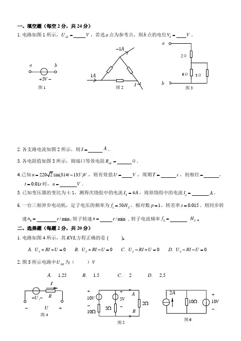 《电工学电工技术2-1》期末考试试卷_电工学上A