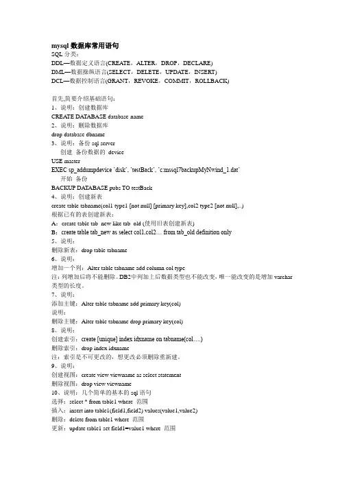 mysql数据库常用语句大全 2