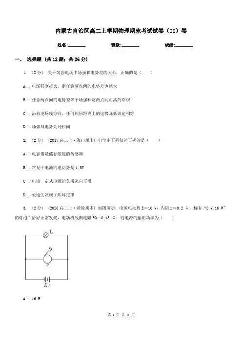 内蒙古自治区高二上学期物理期末考试试卷(II)卷(考试)