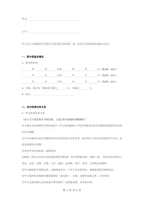 夏令营活动合作合同协议范本模板