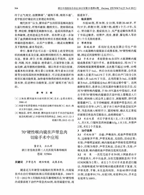 70°硬性喉内镜在声带息肉切除手术中应用