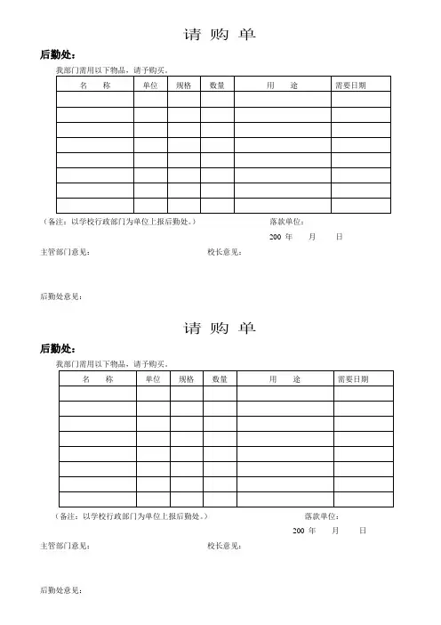 请购单