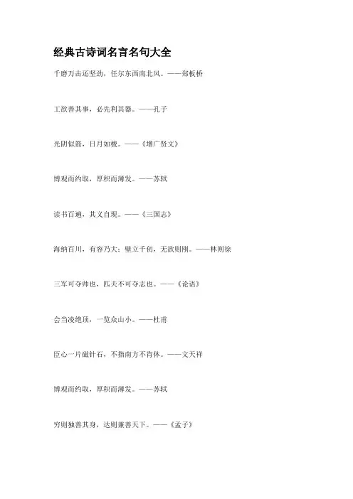 经典古诗词名言名句大全 2