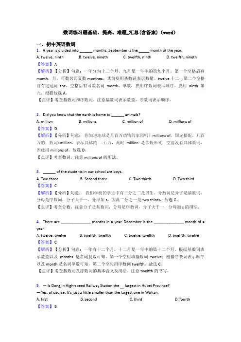 数词练习题基础、提高、难题_汇总(含答案)(word)
