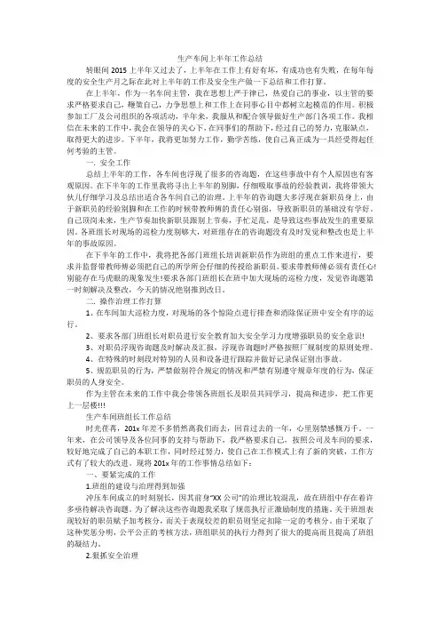 生产车间上半年工作总结