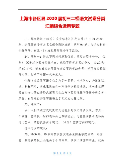 上海市各区县2020届初三二模语文试卷分类汇编综合运用专题