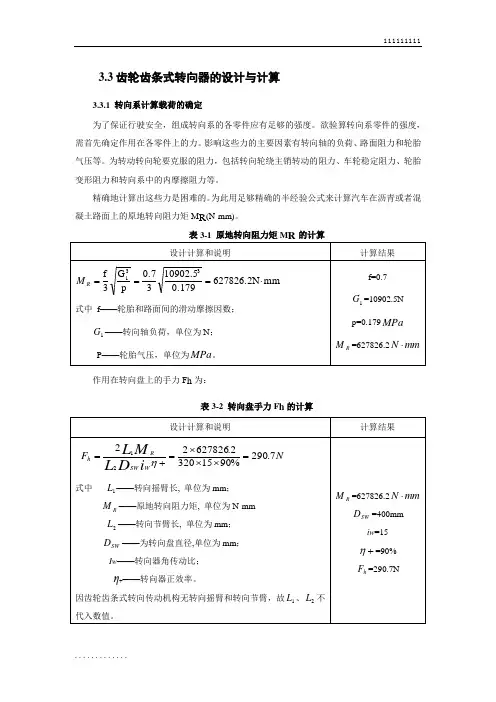 齿轮齿条式转向器设计