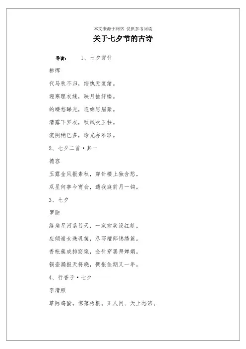 关于七夕节的古诗