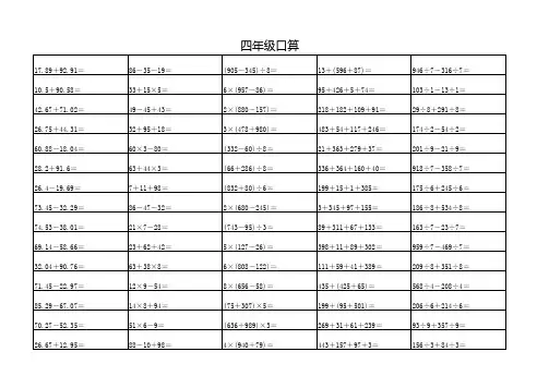 四年级口算题大全(已编辑)