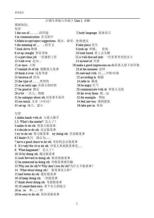 沪教牛津版八年级下Unit-2-讲解