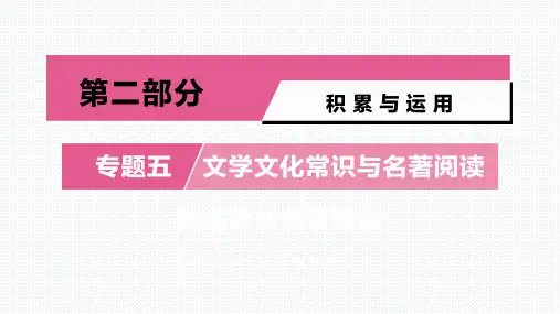 【名校】中考语文复习:专题5 统编教材名著精读 11、《水浒传》