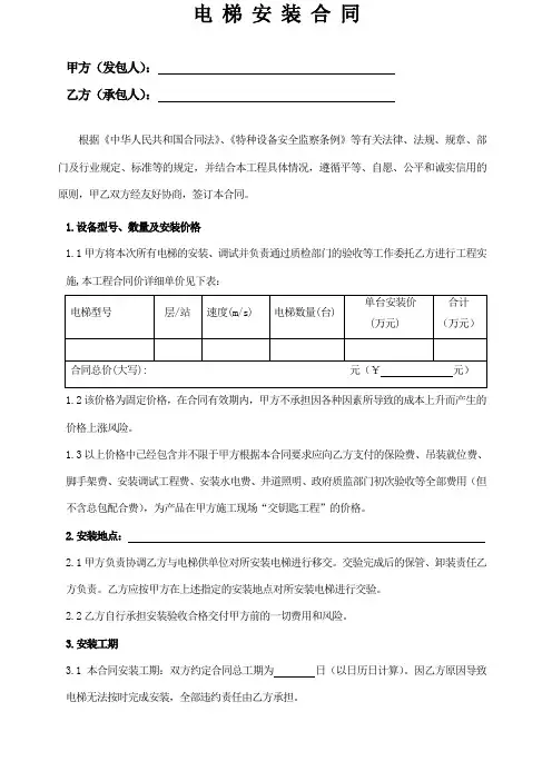 电梯安装合同范本[总承包-分包]