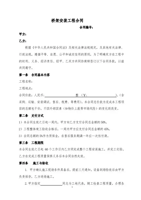 桥架安装合同   清包工施工合同-通用