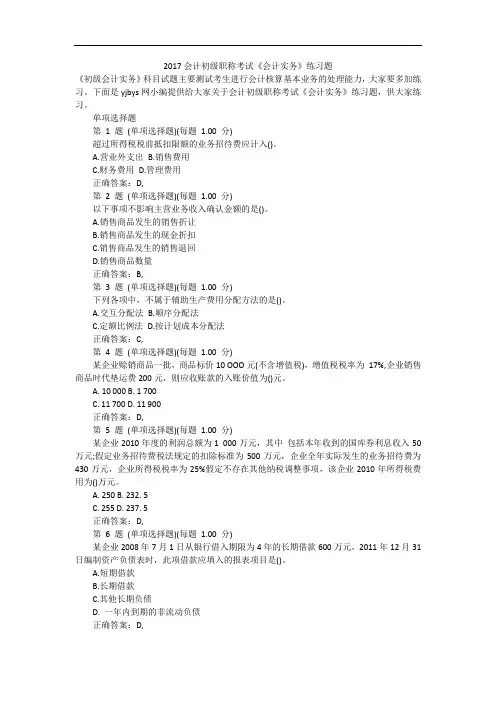 2017会计初级职称考试《会计实务》练习题
