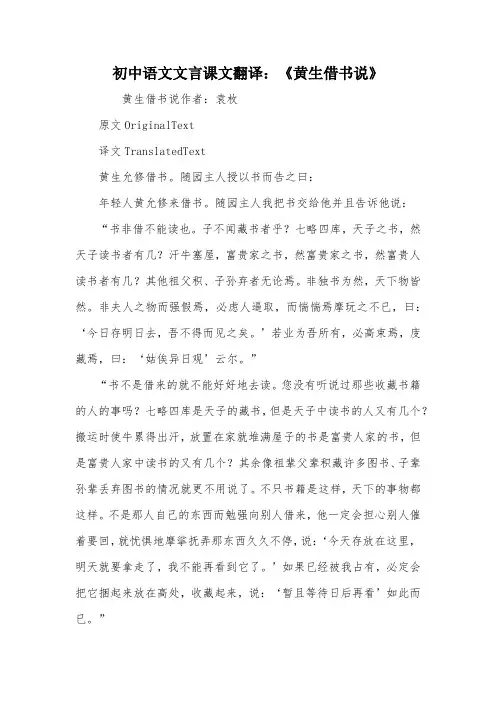 初中语文文言课文翻译：《黄生借书说》