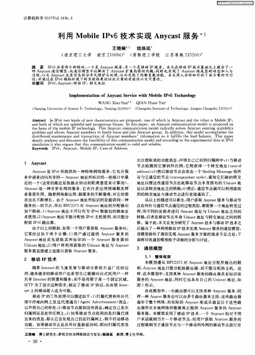利用Mobile IPv6技术实现Anycast服务