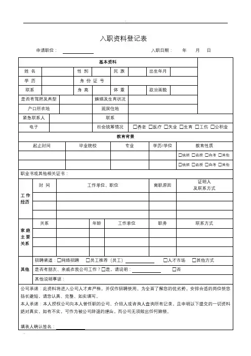 员工入职资料表格汇总