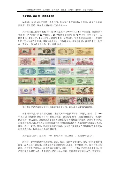 价值解读,1962年1角值多少钱？