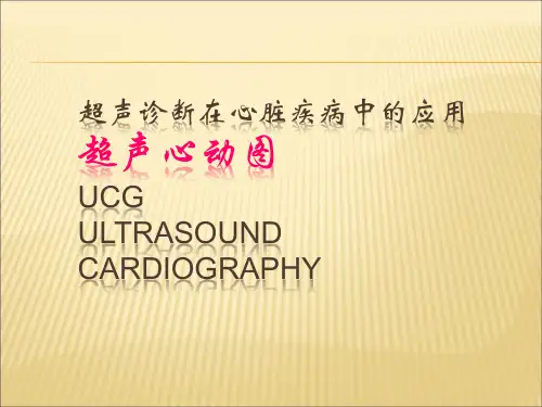 经典超声ppt课件