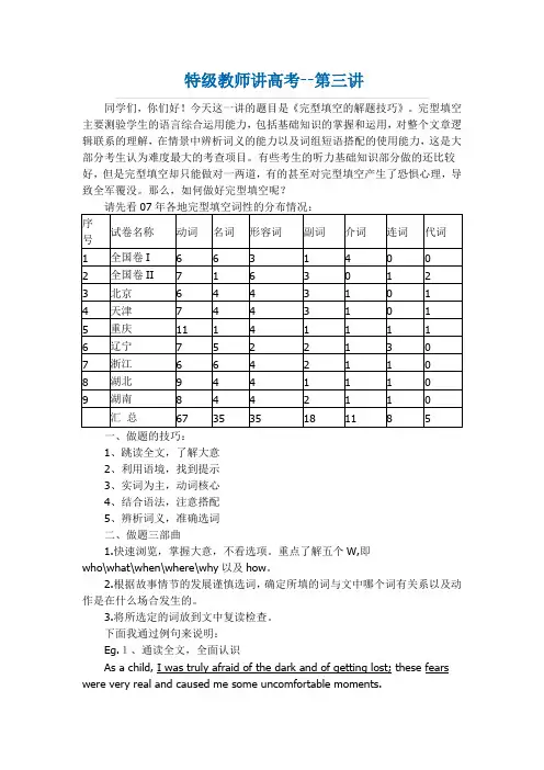 特级英语教师讲高考《完型填空的解题技巧》