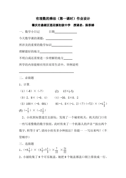 数学人教版七年级上册有理数乘法(第1课时)课后作业