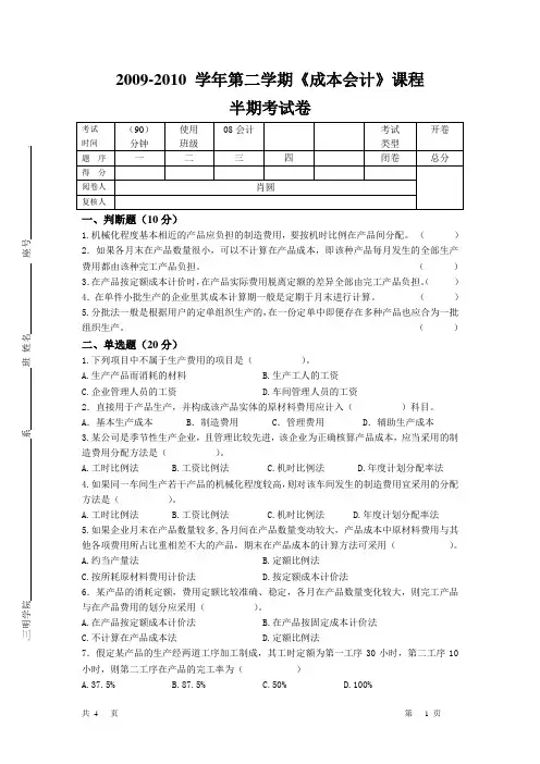 会计成本会计考试卷