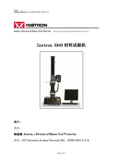 Instron 5943 材料试验机 Instron5943