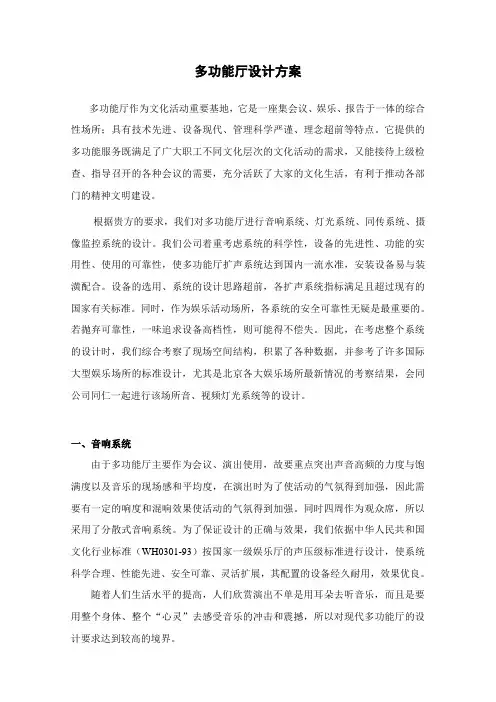 多功能厅设计方案汇总