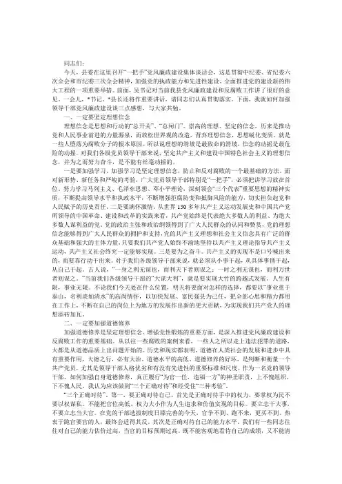 “一把手”党风廉政建设谈话会上的发言