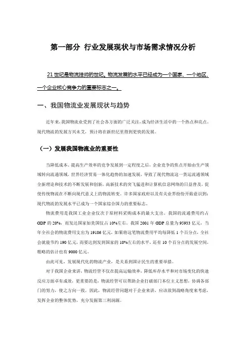 行业发展现状与市场分析