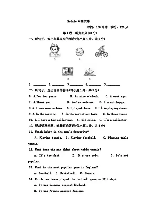 2018年外研版八年级下册英语Module6单元测试卷及答案
