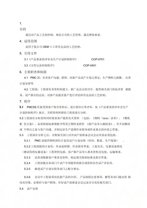 COP-0703_工艺控制程序