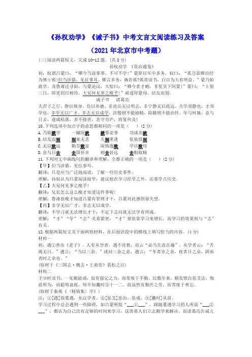 《孙权劝学》《诫子书》中考文言文阅读练习及答案(2021年北京市中考题)