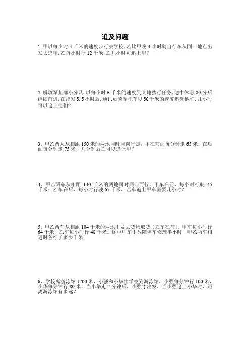 奥数题：追及问题