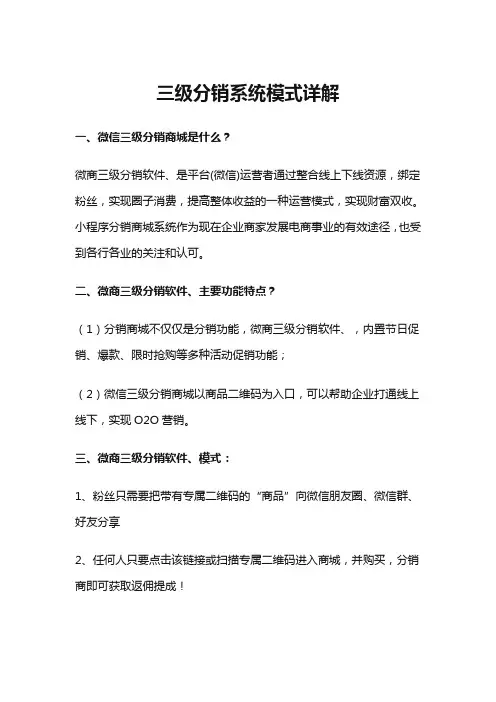 三级分销模式详解 2