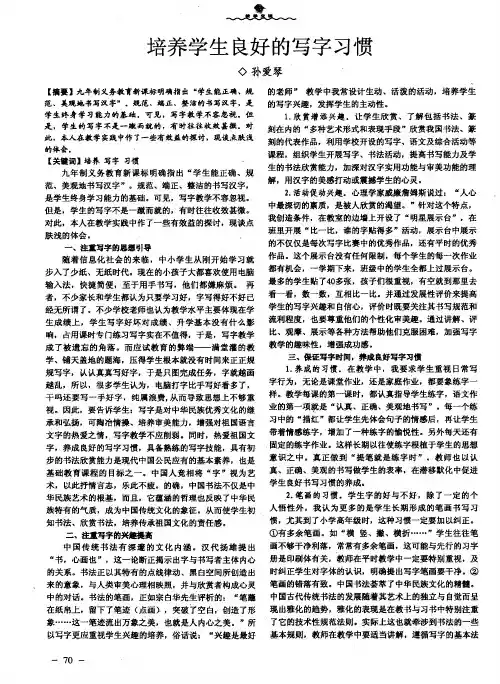 培养学生良好的写字习惯