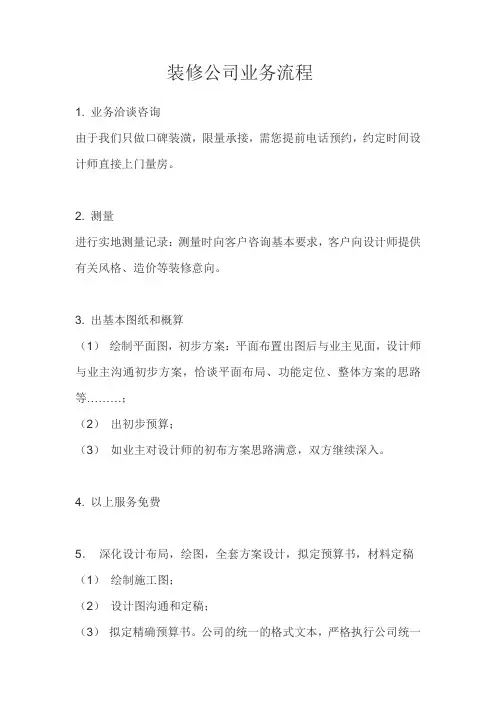 装修公司业务流程