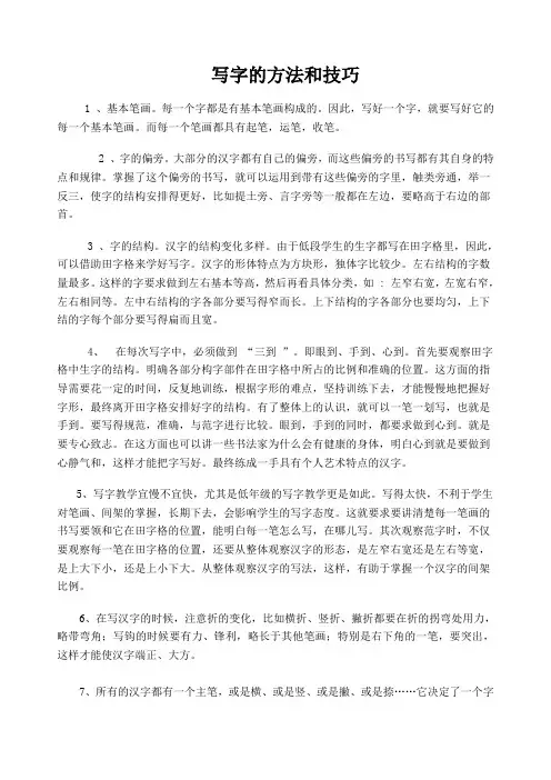 写字的方法和技巧