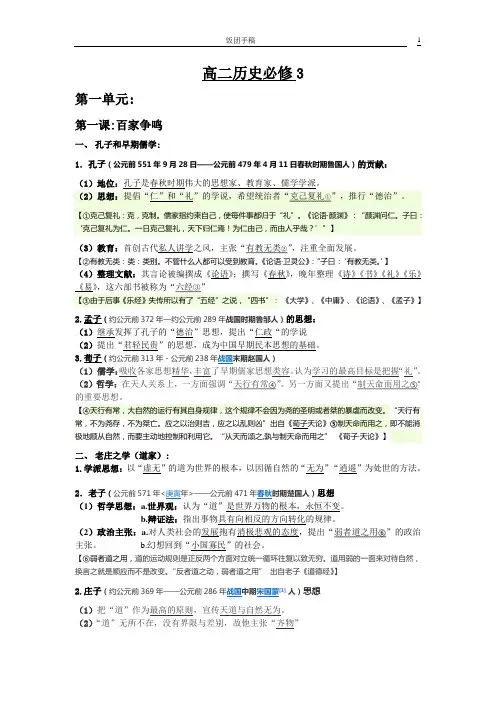 高二历史必修3