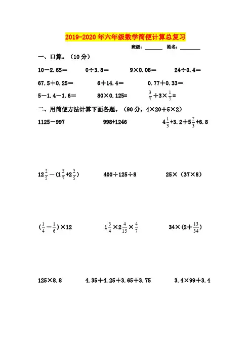 2019-2020年六年级数学简便计算总复习