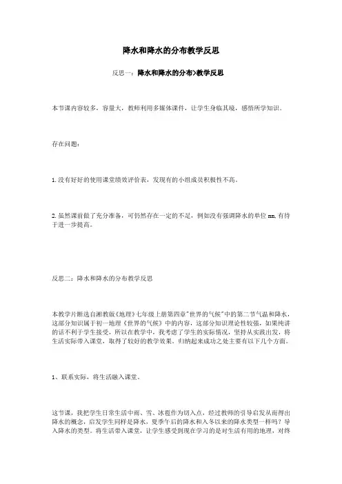 降水和降水的分布教学反思