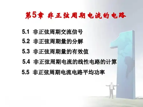 电工学王怀平cha(1)